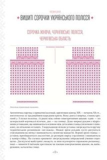 Українські вишиванки: орнаменти, композиції. Зображення №6