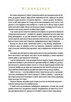 Україна. Неймовірні часомандри. Зображення №6