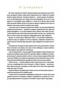 Україна. Неймовірні часомандри. Зображення №6