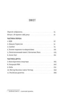 Шпигун і зрадник. Визначна шпигунська історія часів Холодної війни. Зображення №3