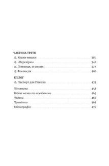 Шпигун і зрадник. Визначна шпигунська історія часів Холодної війни. Зображення №4