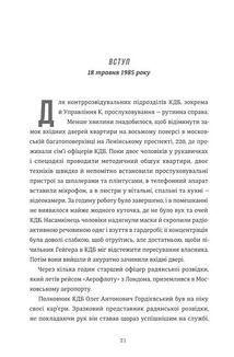 Шпигун і зрадник. Визначна шпигунська історія часів Холодної війни. Зображення №8