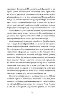 Шпигун і зрадник. Визначна шпигунська історія часів Холодної війни. Зображення №9