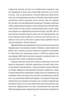 Шпигун і зрадник. Визначна шпигунська історія часів Холодної війни. Зображення №10