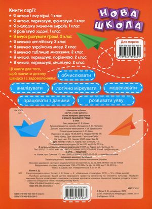Нова школа. Я вчуся рахувати гроші. 2 клас — фото 4