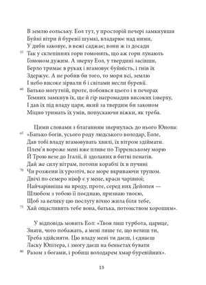 Енеїда — фото 7