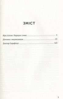 Дівчинка з ведмедиком. Доктор Серафікус. Image №3