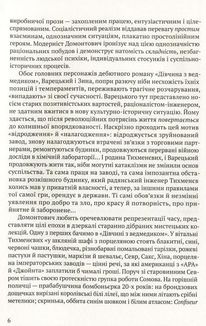 Дівчинка з ведмедиком. Доктор Серафікус. Image №5