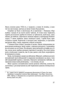 Дівчинка з ведмедиком. Доктор Серафікус. Image №8