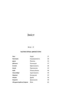 Компас цінностей. Уроки 101 країни про цілі, лідерство і життя. Зображення №3