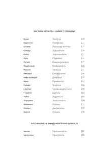 Компас цінностей. Уроки 101 країни про цілі, лідерство і життя. Зображення №6