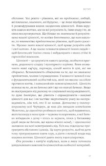 Компас цінностей. Уроки 101 країни про цілі, лідерство і життя. Зображення №10