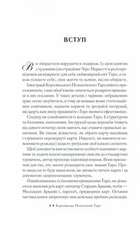 Королівське позолочене таро. Image №4