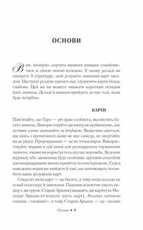 Королівське позолочене таро. Image №9