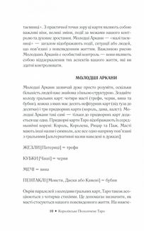 Королівське позолочене таро. Image №10