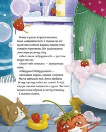Король-малюк. Image №13