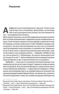 Майбутнє ближче, ніж здається. Як технології змінюють бізнес, промисловість і наше життя. Зображення №3