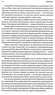 Майбутнє ближче, ніж здається. Як технології змінюють бізнес, промисловість і наше життя. Зображення №4