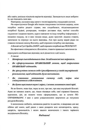 Всесвіт як Гугл — фото 8