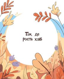 Медитативні історії на добраніч. Зображення №3