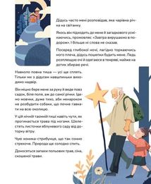 Медитативні історії на добраніч. Зображення №8