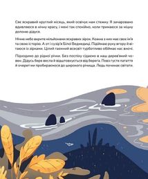 Медитативні історії на добраніч. Зображення №9