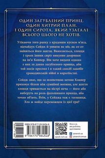 Фальшивий принц. Книга 1 . Зображення №2