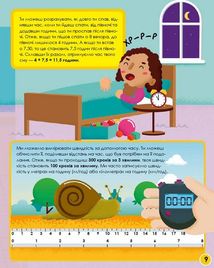 Мій день зі STEM. Математика. Image №6