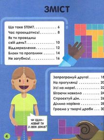 Мій день зі STEM. Математика. Image №7