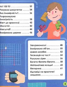 Мій день зі STEM. Математика. Image №8