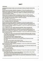 Мій конспект. Зарубіжна література. Матеріали до уроків. 6 клас. Image №3