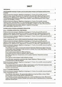 Мій конспект. Зарубіжна література. Матеріали до уроків. 6 клас. Image №3