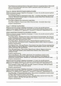Мій конспект. Зарубіжна література. Матеріали до уроків. 6 клас. Image №4