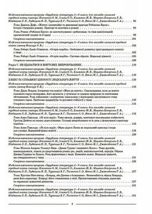 Мій конспект. Зарубіжна література. Матеріали до уроків. 6 клас. Image №5
