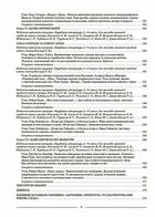 Мій конспект. Зарубіжна література. Матеріали до уроків. 6 клас. Image №6