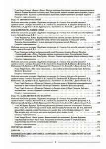 Мій конспект. Зарубіжна література. Матеріали до уроків. 6 клас. Image №6