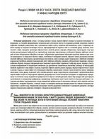 Мій конспект. Зарубіжна література. Матеріали до уроків. 6 клас. Image №7