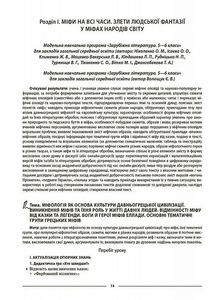 Мій конспект. Зарубіжна література. Матеріали до уроків. 6 клас. Image №7