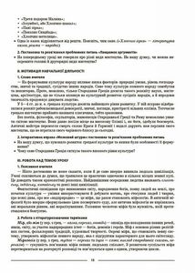 Мій конспект. Зарубіжна література. Матеріали до уроків. 6 клас. Image №8