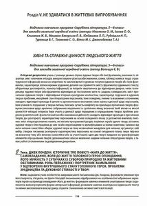 Мій конспект. Зарубіжна література. Матеріали до уроків. 6 клас. Image №10