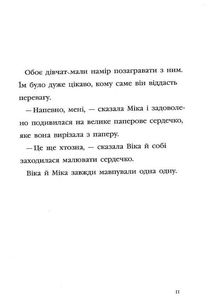 Моє серце бʼється і сміється. Image №7
