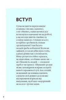 Як вгамувати розум. Зображення №3