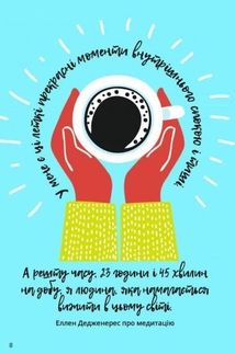 Як вгамувати розум. Зображення №7