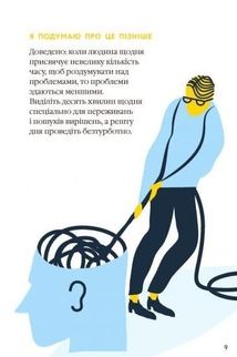 Як вгамувати розум. Зображення №8