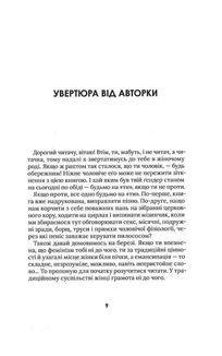 Я забула труси. Зображення №5