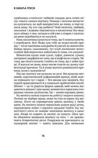 Я забула труси. Зображення №9