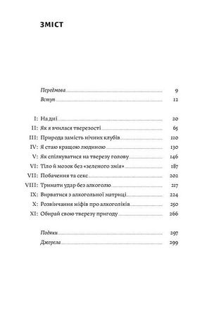 Несподівана радість тверезості — Кетрін Ґрей, фото 6