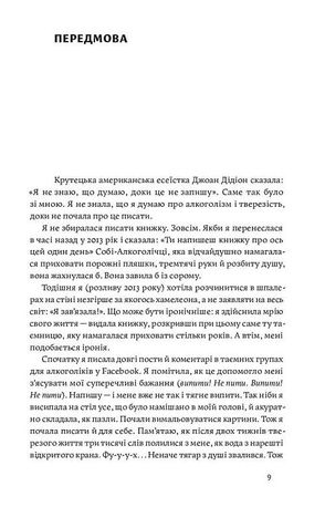 Несподівана радість тверезості — Кетрін Ґрей, фото 7