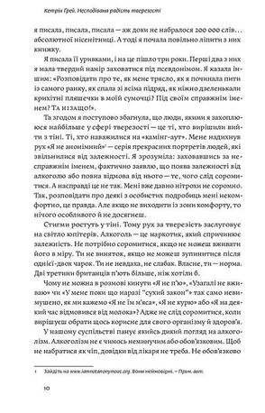 Несподівана радість тверезості — Кетрін Ґрей, фото 8