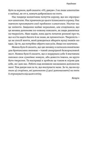 Несподівана радість тверезості — Кетрін Ґрей, фото 9